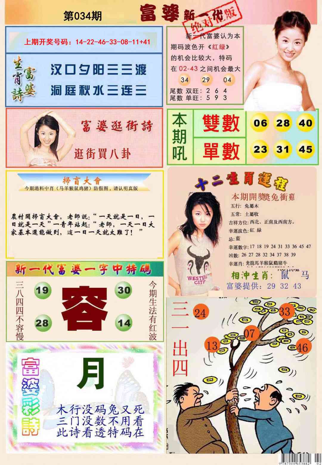 034期新一代富婆[图]