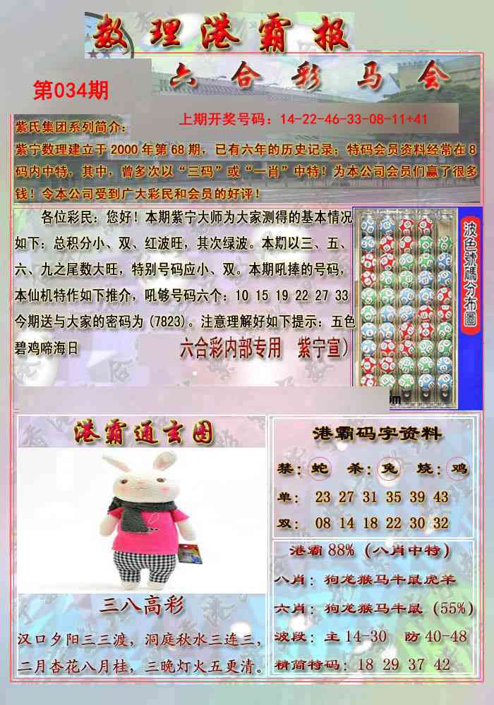 034期港霸报[图]