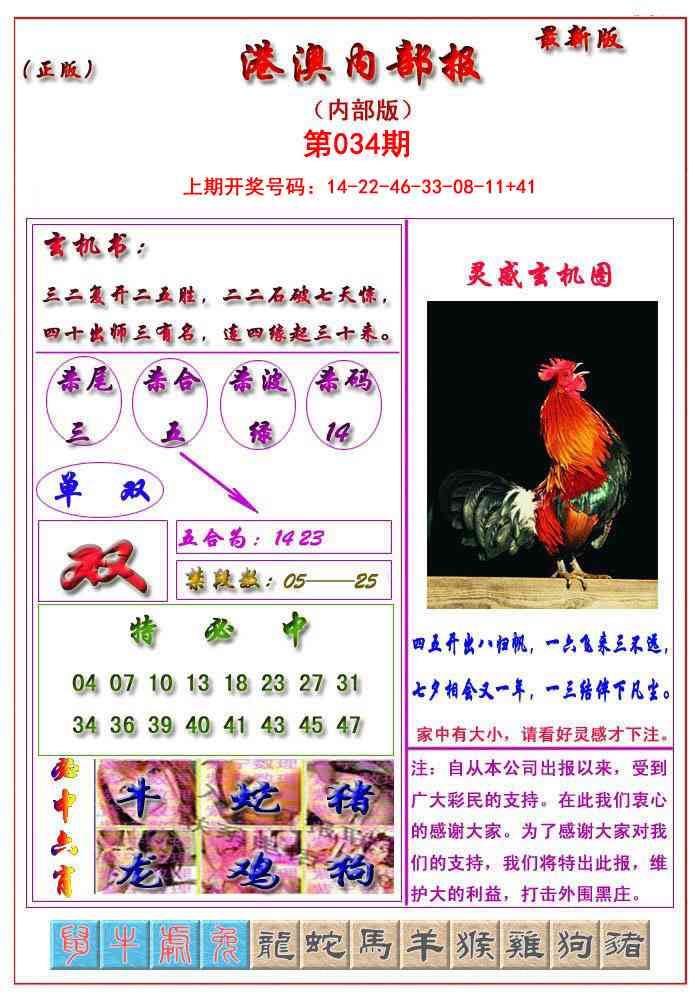 034期港澳报[图]