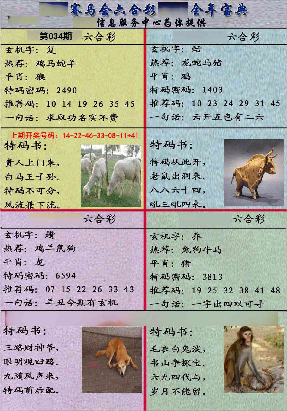 034期宝典报[图]