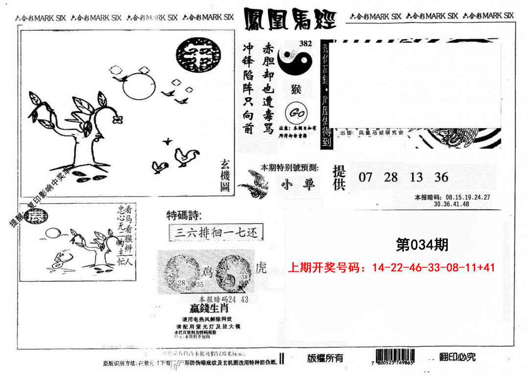 034期另版凤凰马经[图]