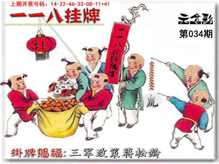 034期118挂牌彩图[图]