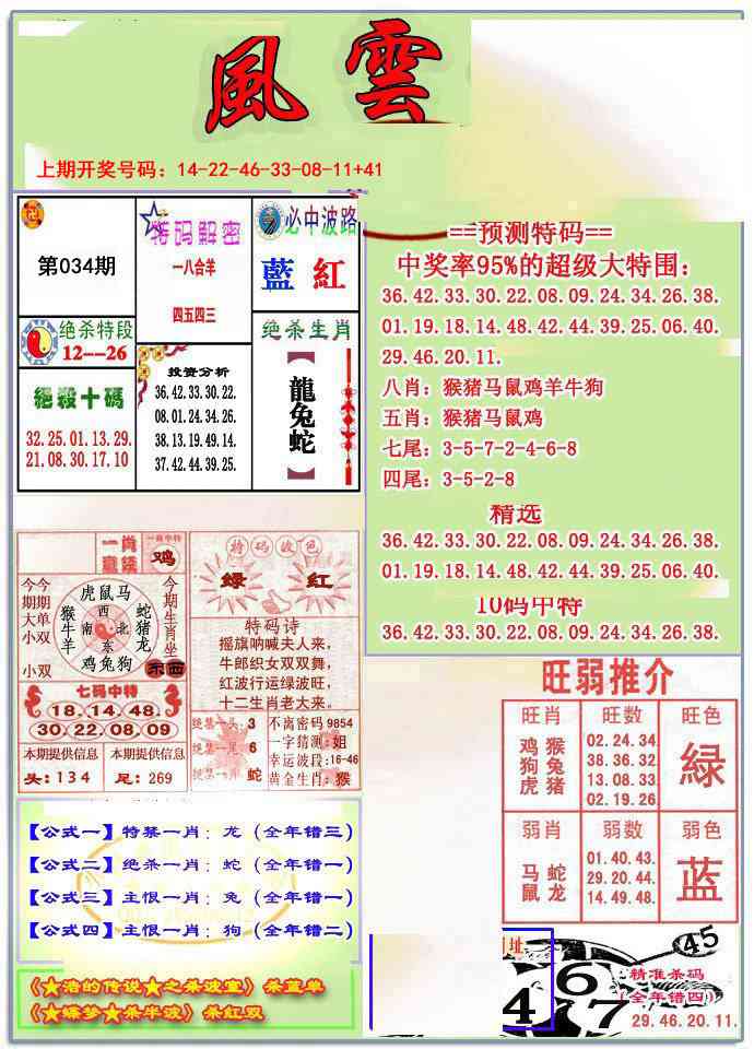 034期风云榜[图]
