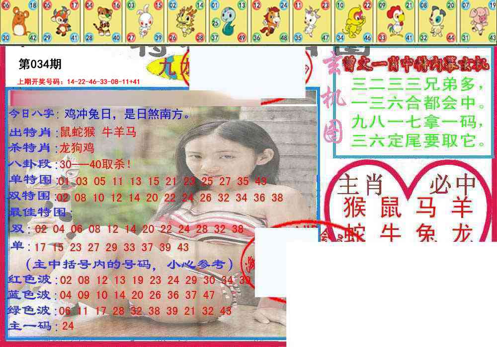034期特码生肖图[图]