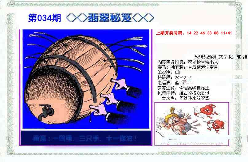 034期另翡翠秘笈[图]