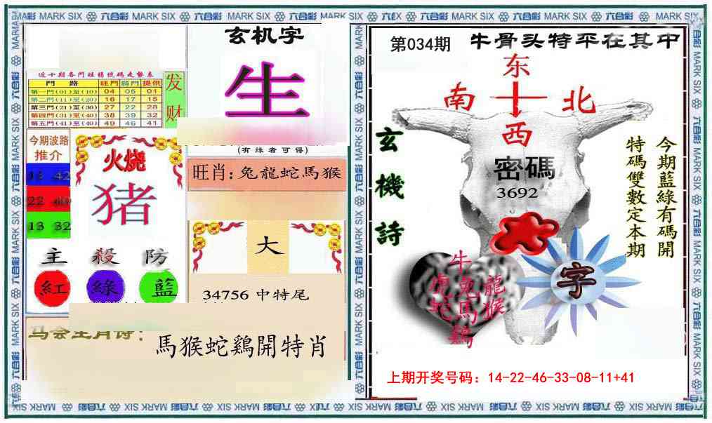 034期六合救世报+牛头报[图]