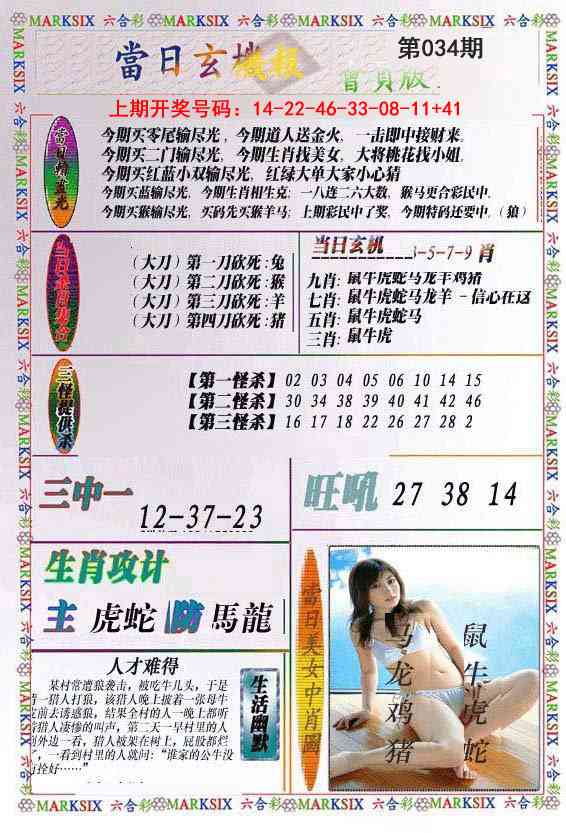 034期当日玄机-2[图]