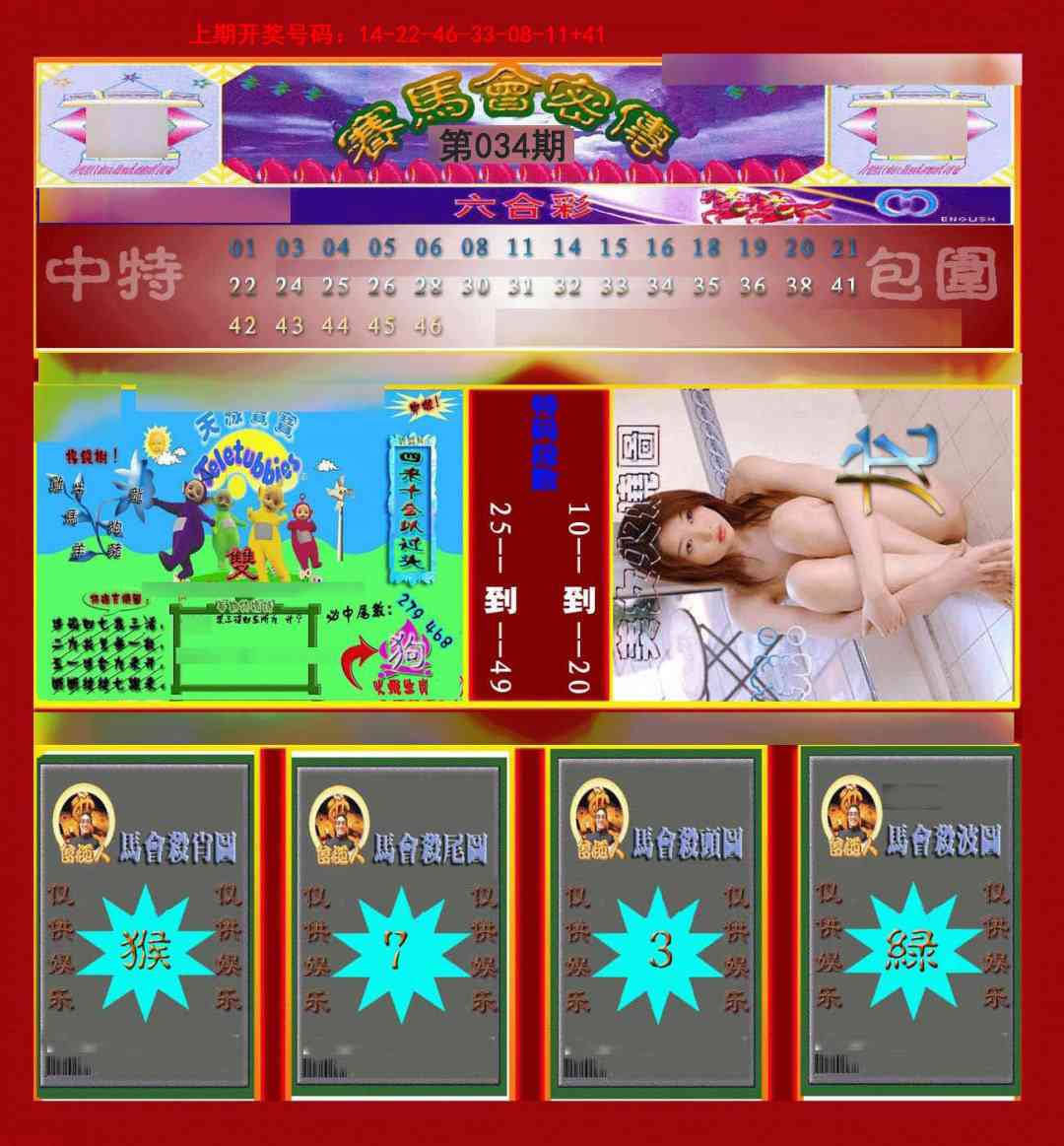 034期赛马会密传[图]