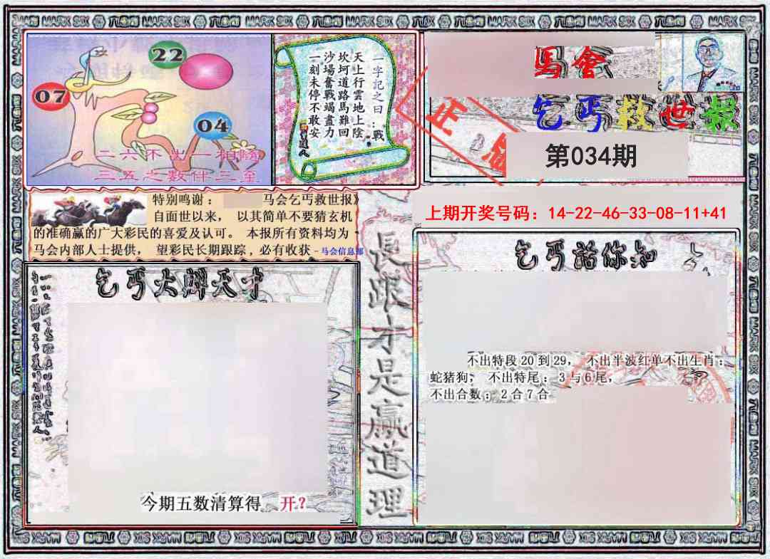 034期乞丐救世报[图]