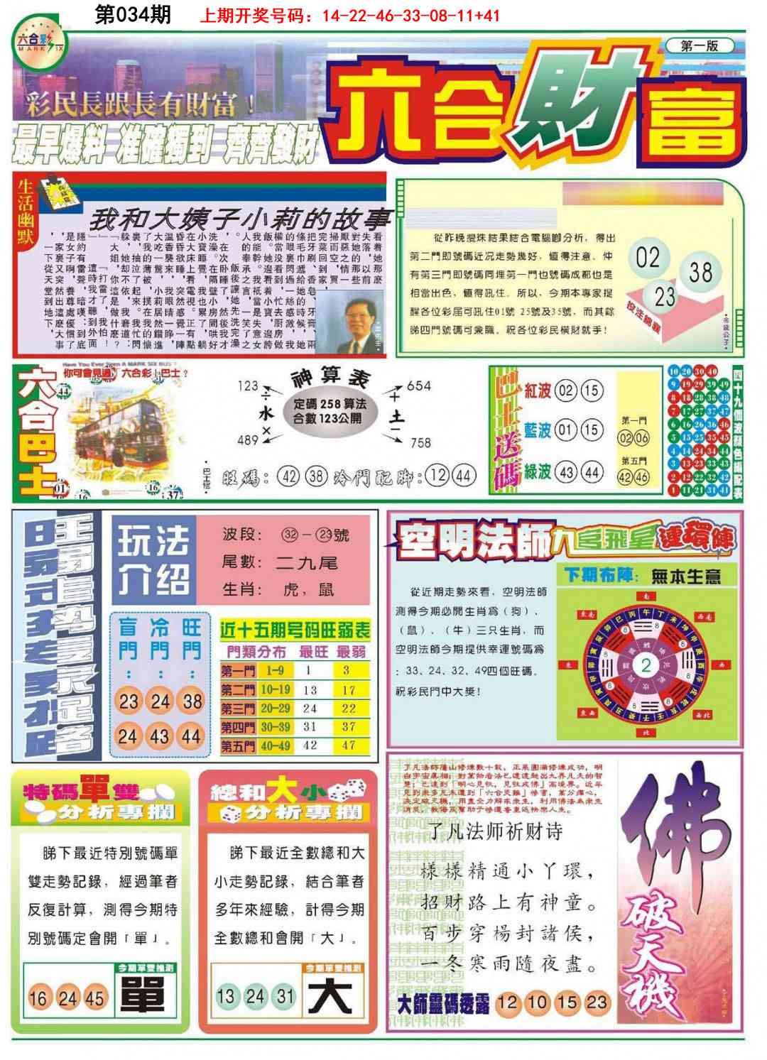 034期六合财富A[图]