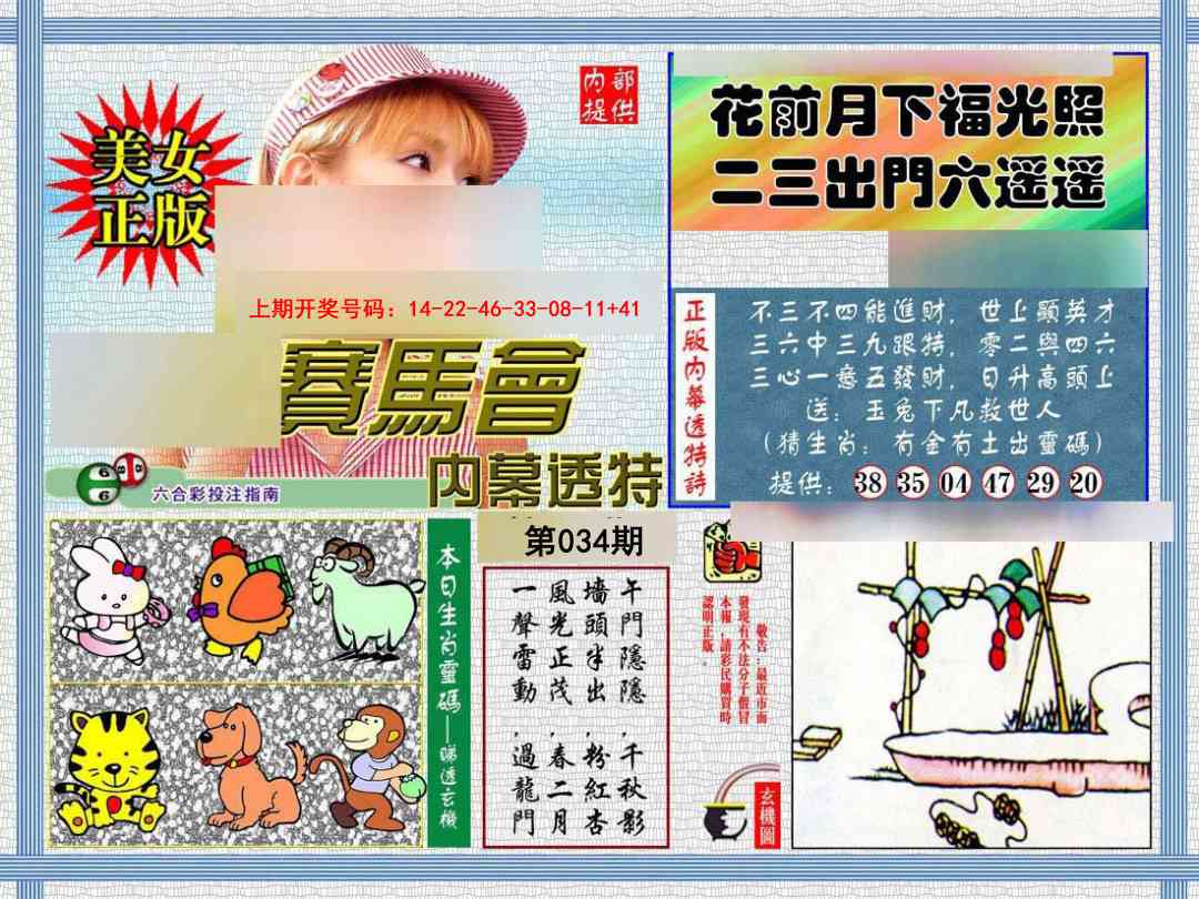 034期内幕透特[图]