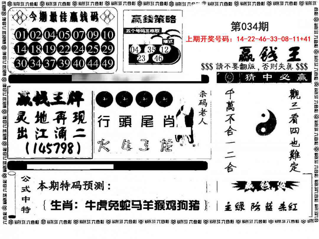 034期赢钱料[图]