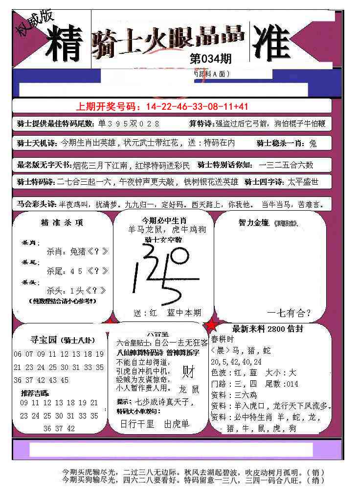 034期骑士火眼晶晶a[图]