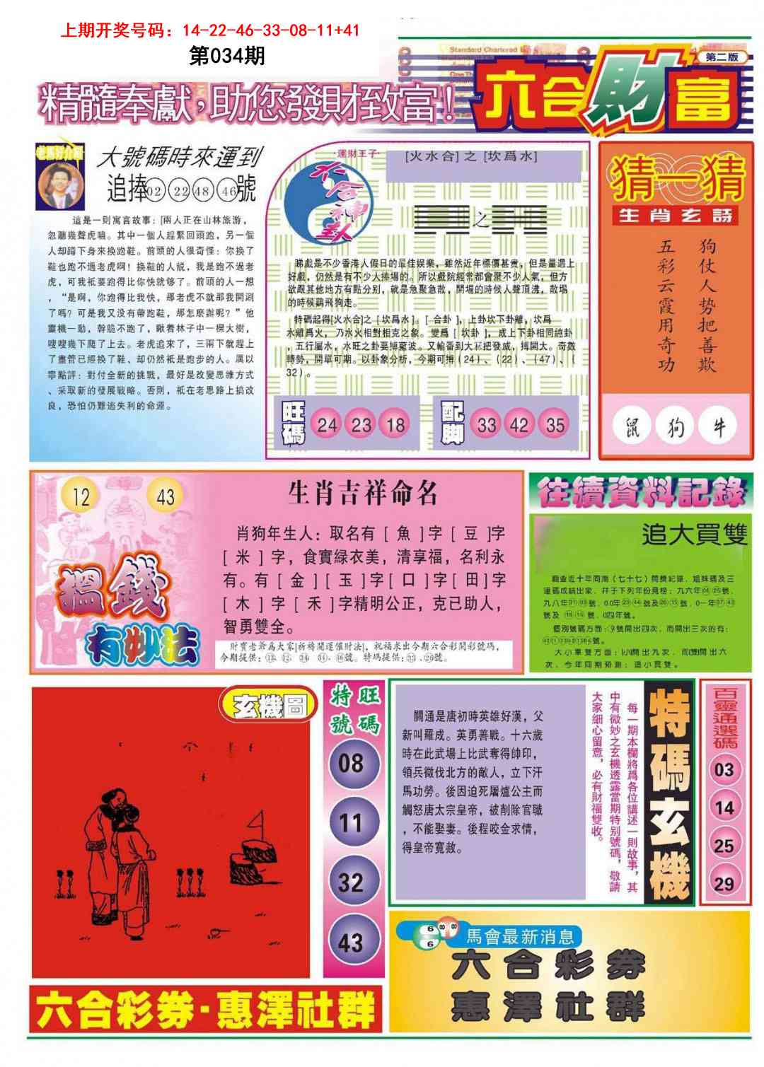 034期六合财富B[图]