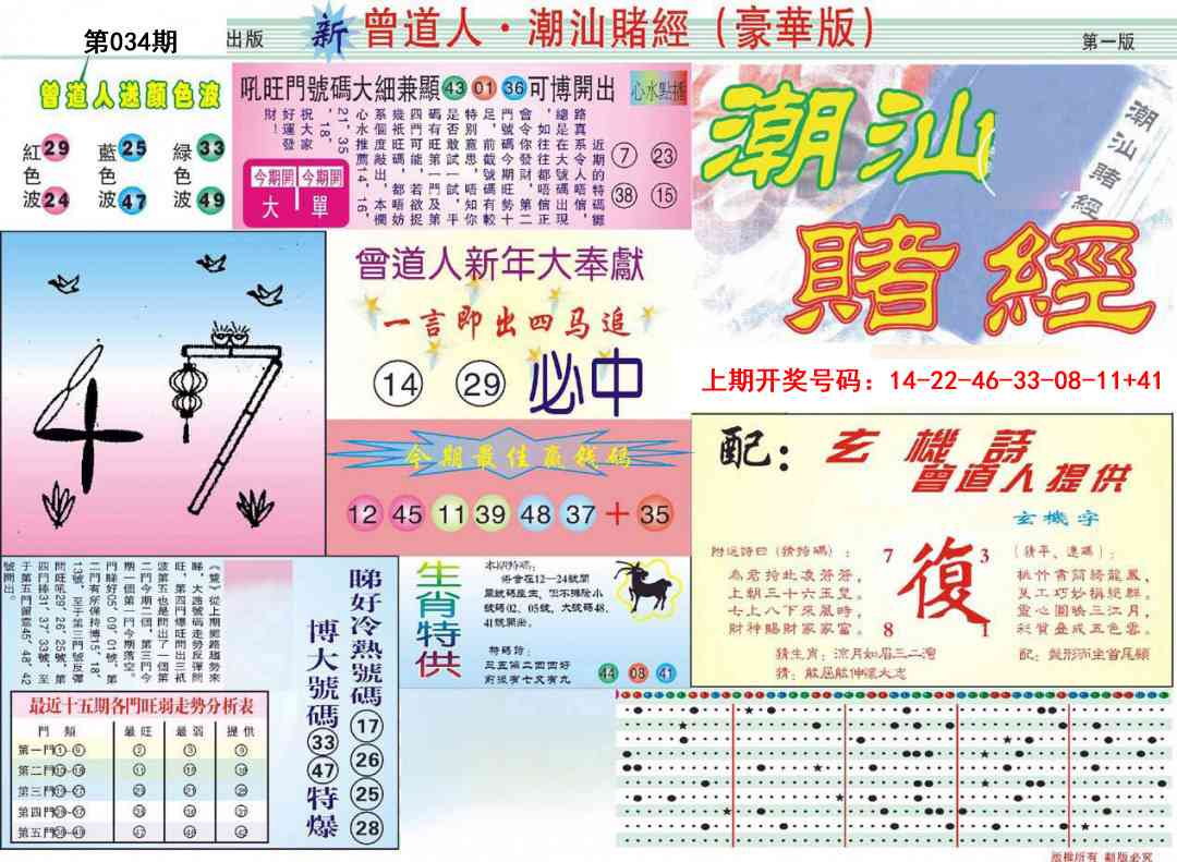 034期中版潮汕A[图]