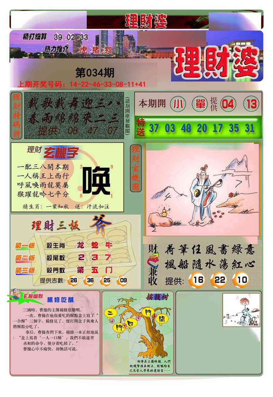 034期理财婆[图]