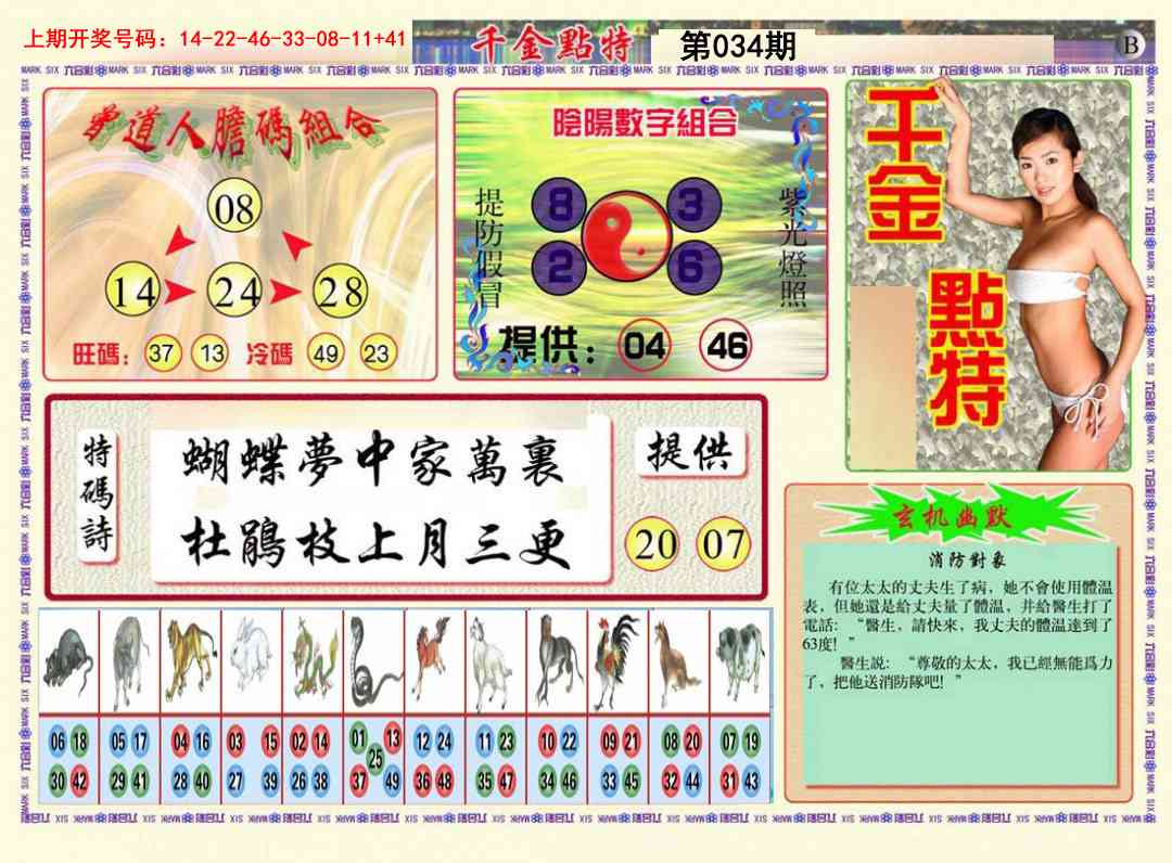 034期千金点特B[图]