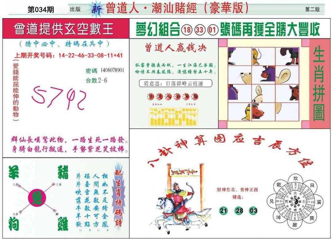 034期中版潮汕B[图]