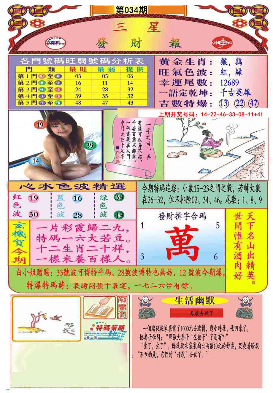 034期三星发财报(推荐)[图]