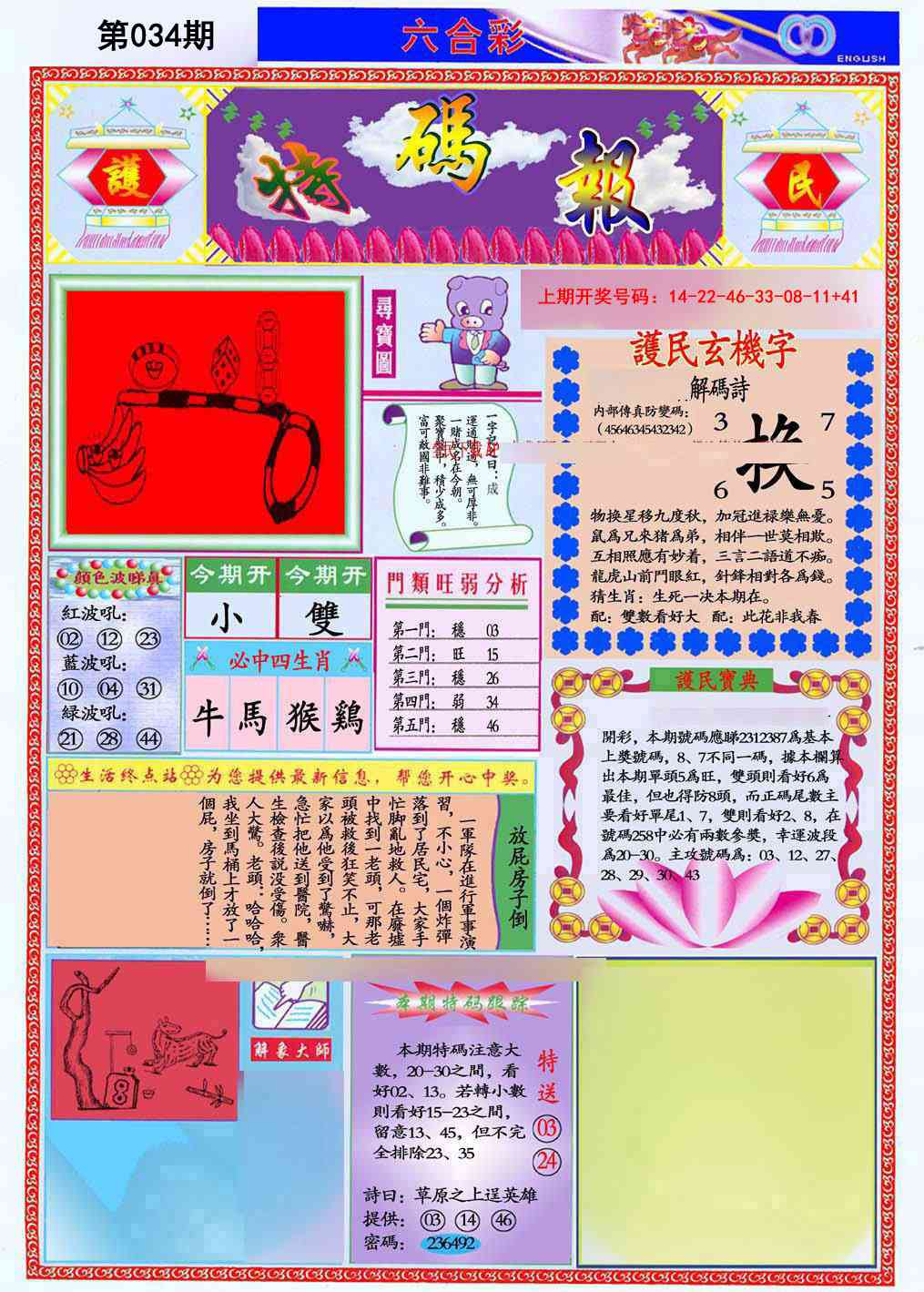 034期九龍特码报(推荐)[图]