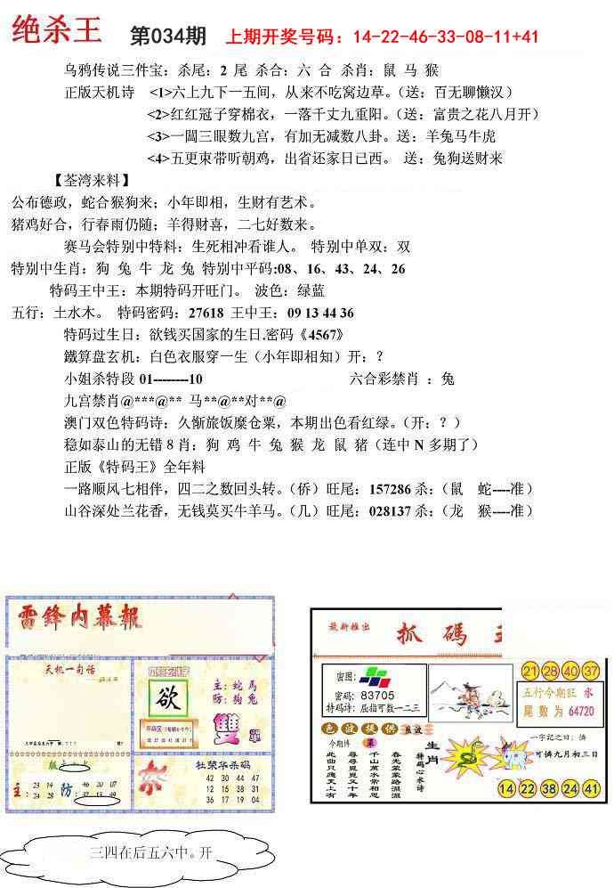 034期蓝天报(绝杀王)[图]
