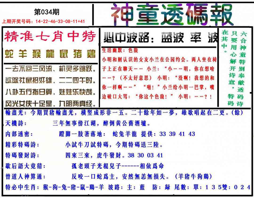 034期神童透码报[图]