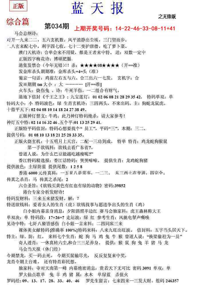 034期蓝天报(之无锋版)[图]