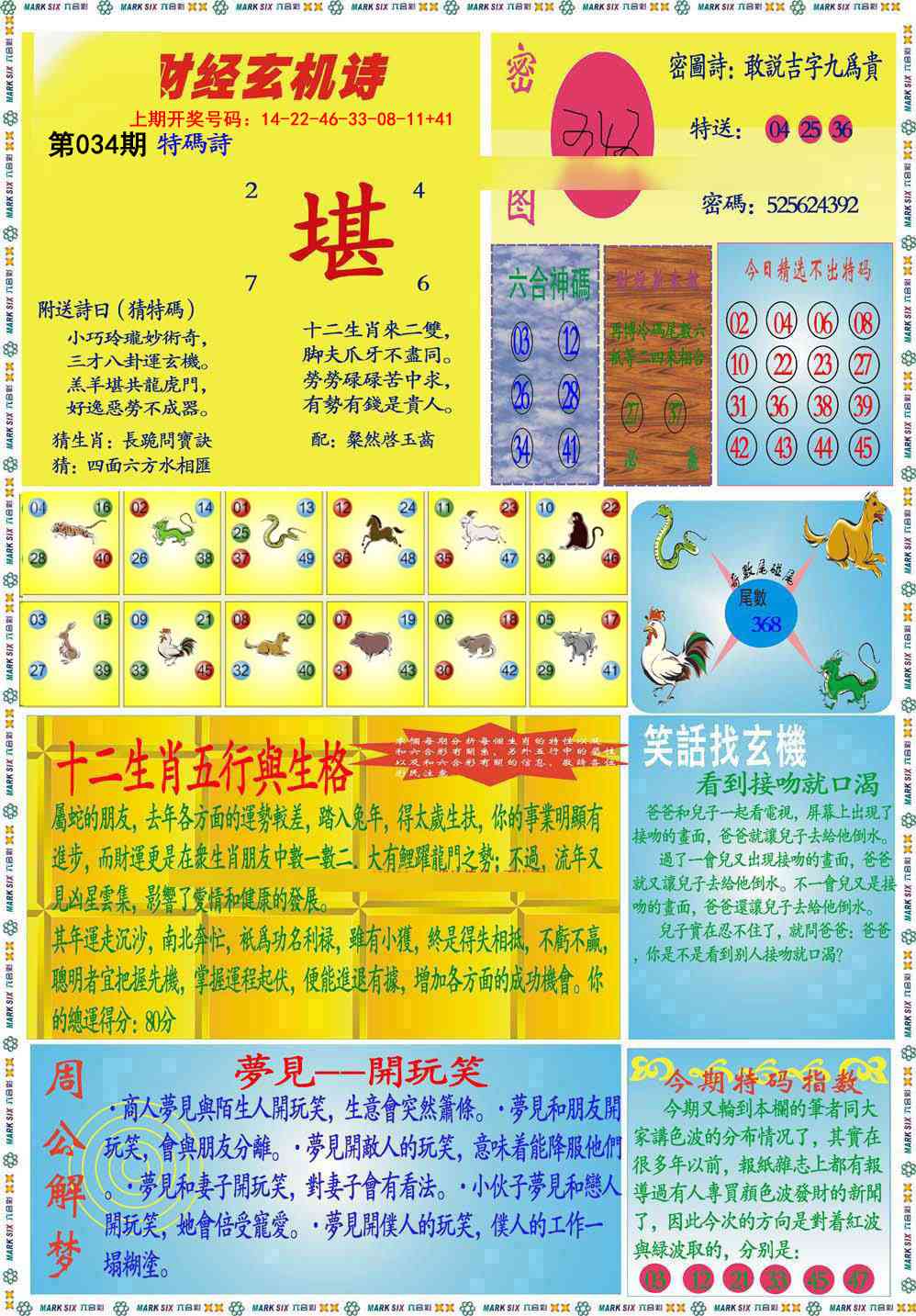 034期九龍财经B(推荐)[图]