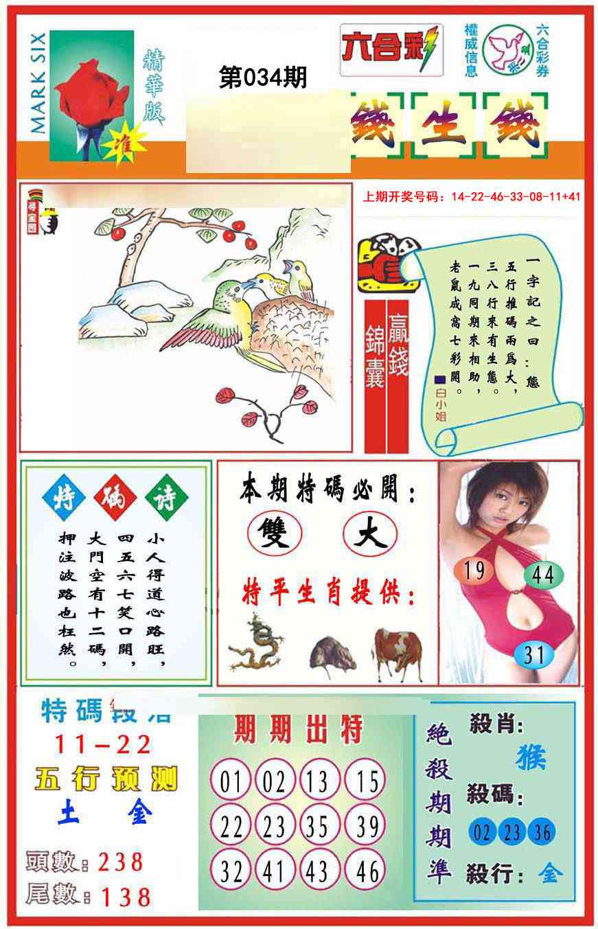 034期九龍钱生钱(推荐)[图]