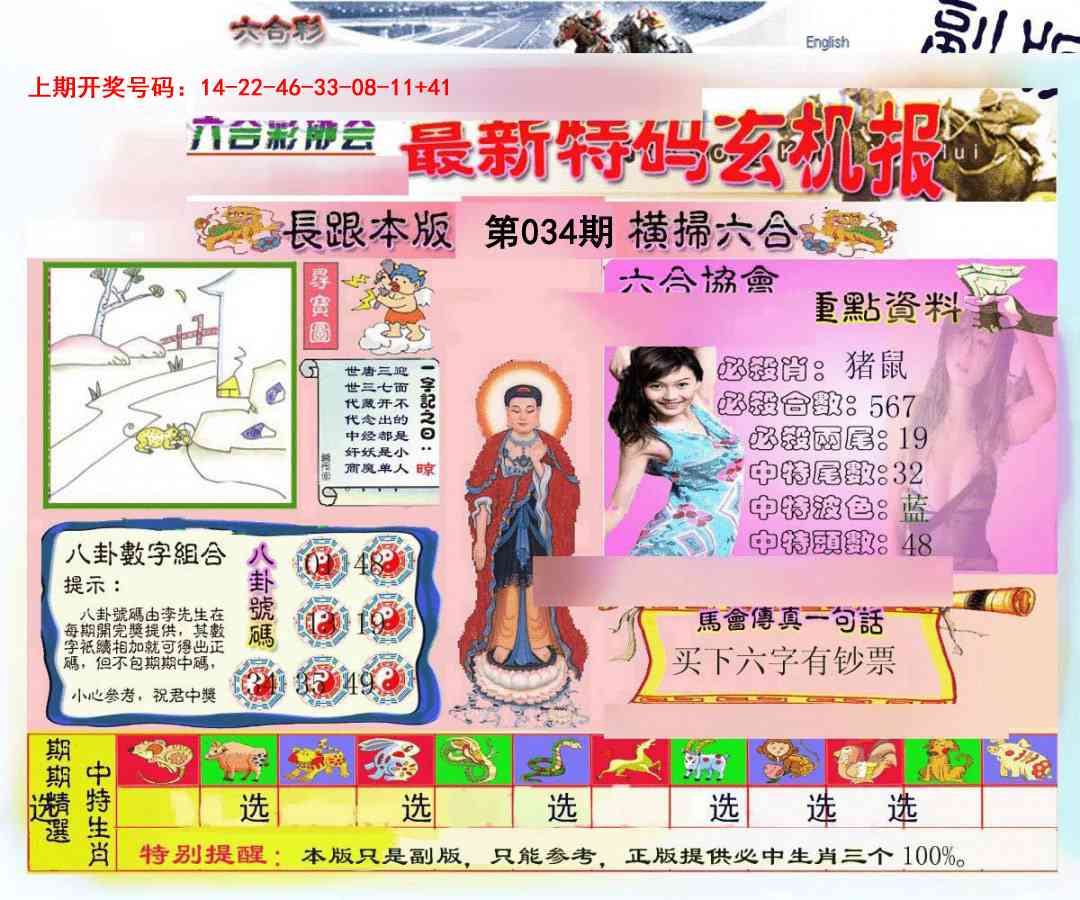 034期九龍内幕玄机报[图]