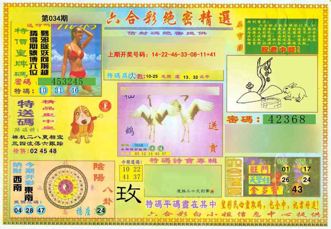 034期绝密精选A[图]