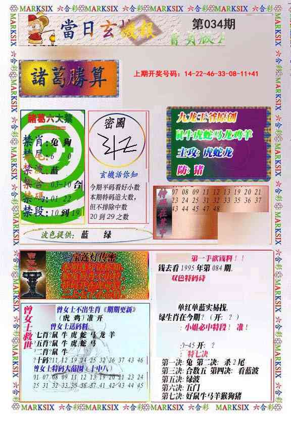 034期当日玄机-1[图]