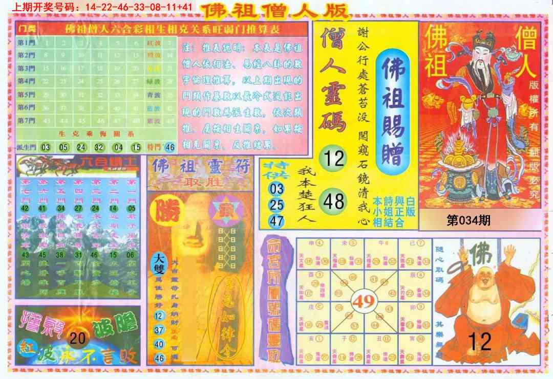 034期绝密精选B[图]