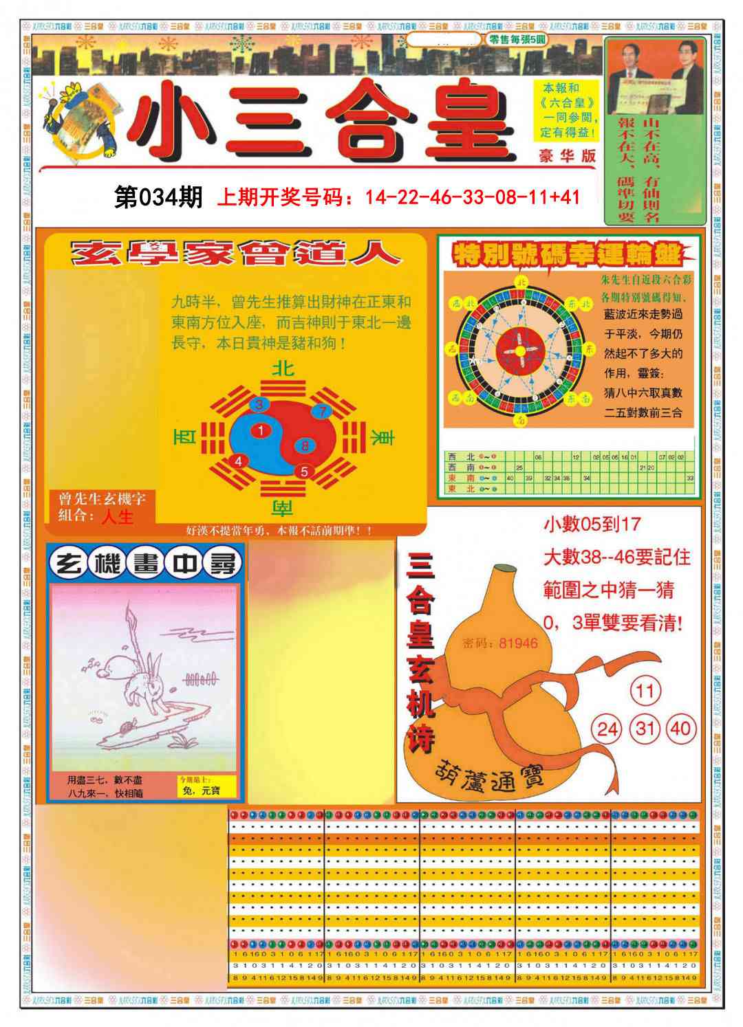034期小三合皇A[图]