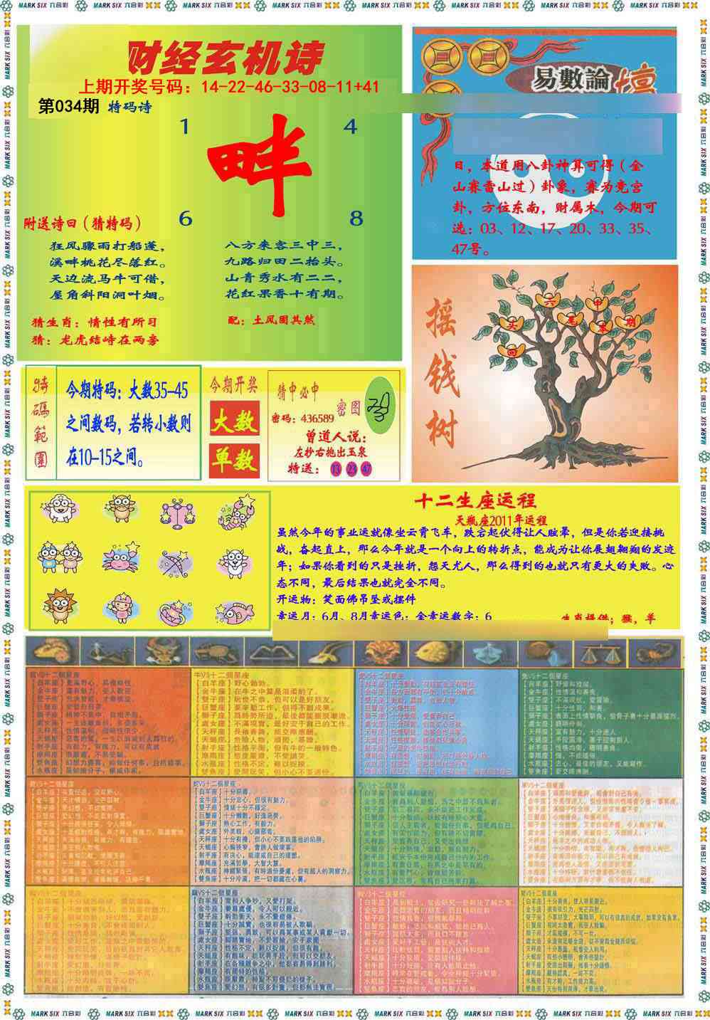 034期九龍赌经B(推荐)[图]