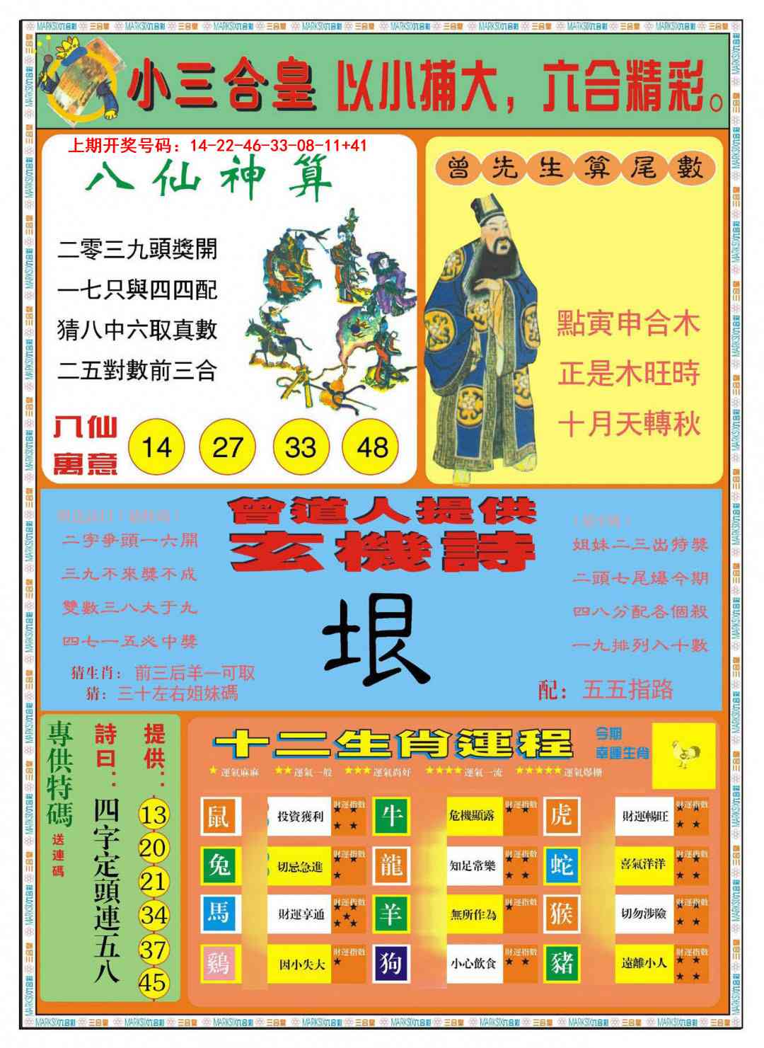 034期小三合皇B[图]