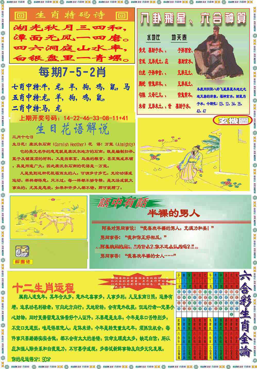 034期九龍马经B(推荐)[图]