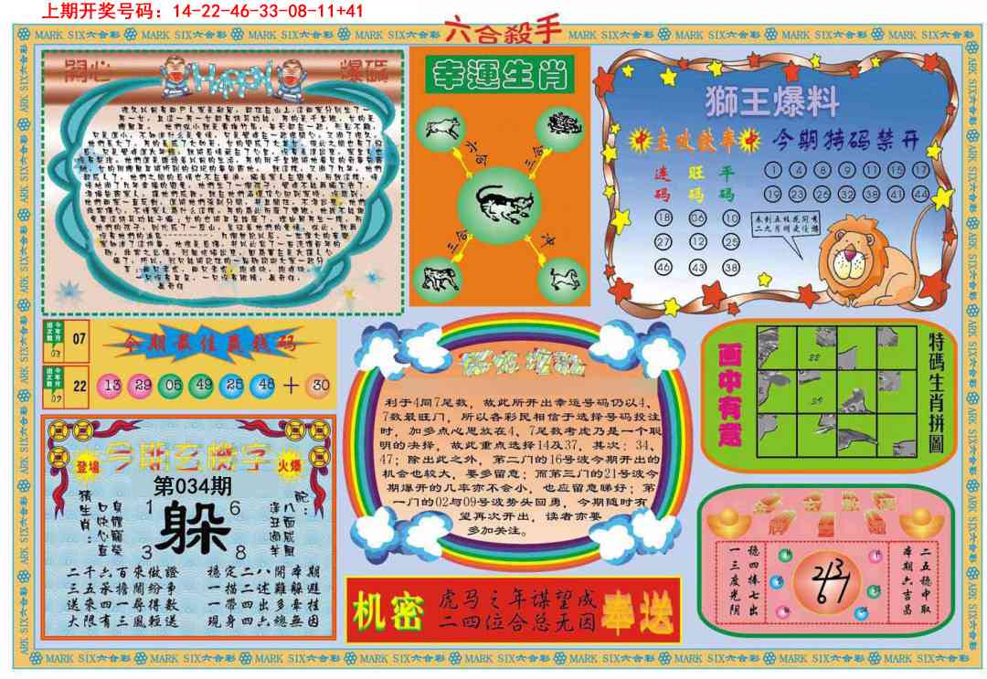 034期六合杀手B[图]