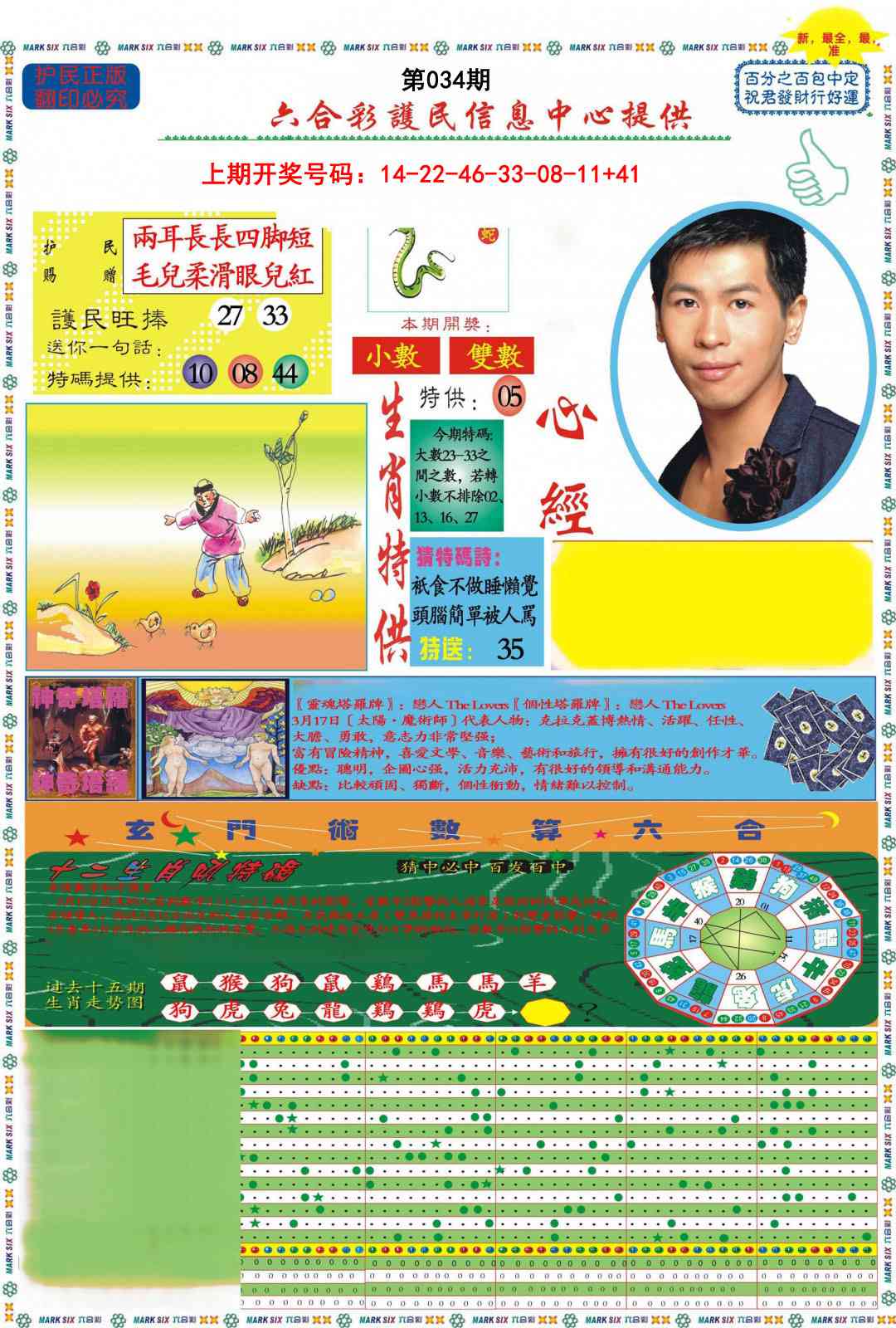 034期九龍心经A(推荐)[图]