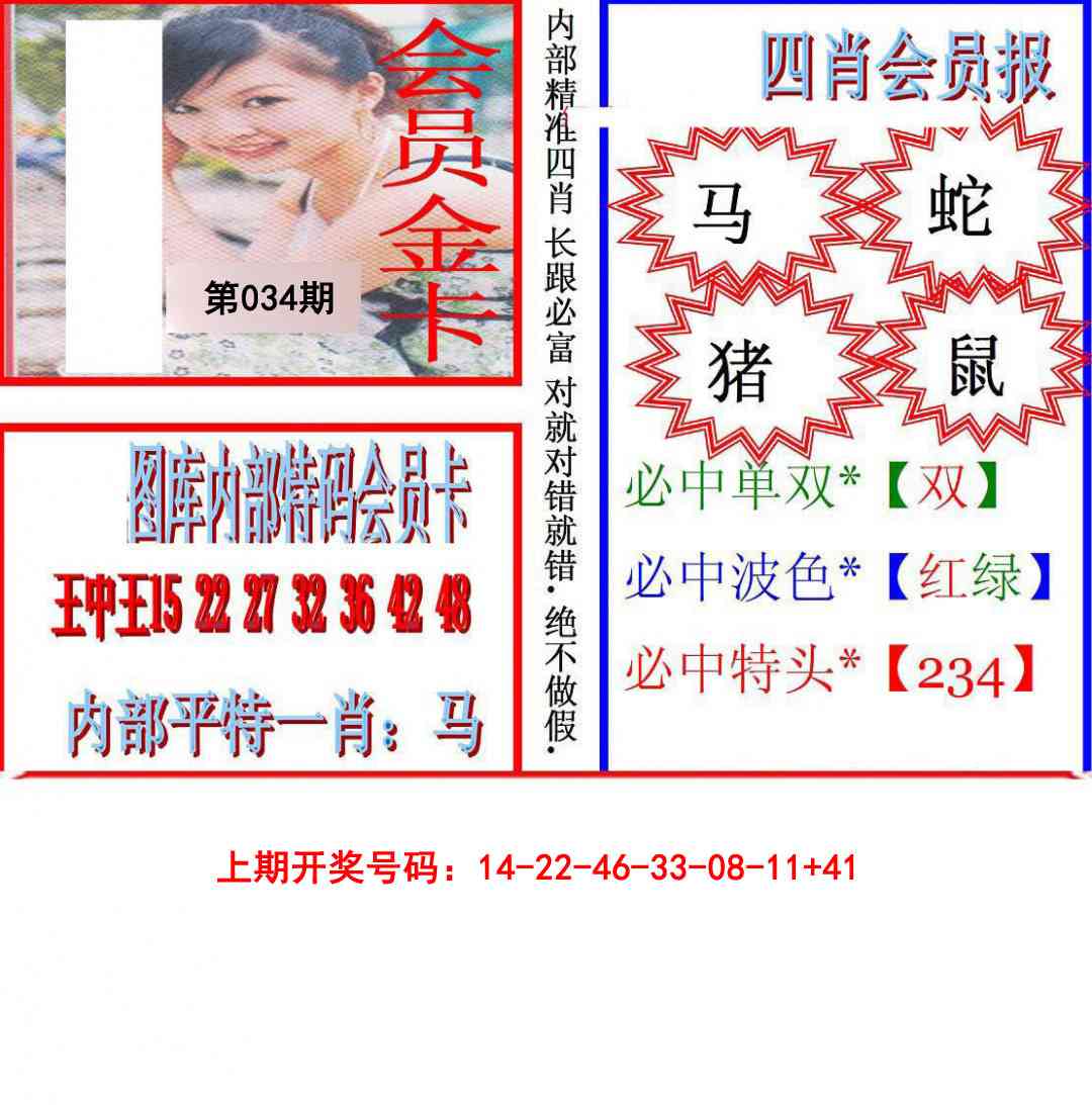 034期九龍四肖会员报[图]