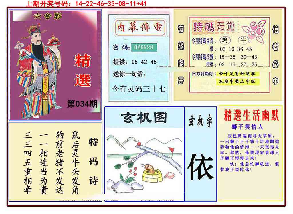 034期九龍精选(推荐)[图]