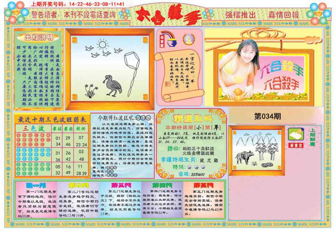 034期六合杀手A[图]
