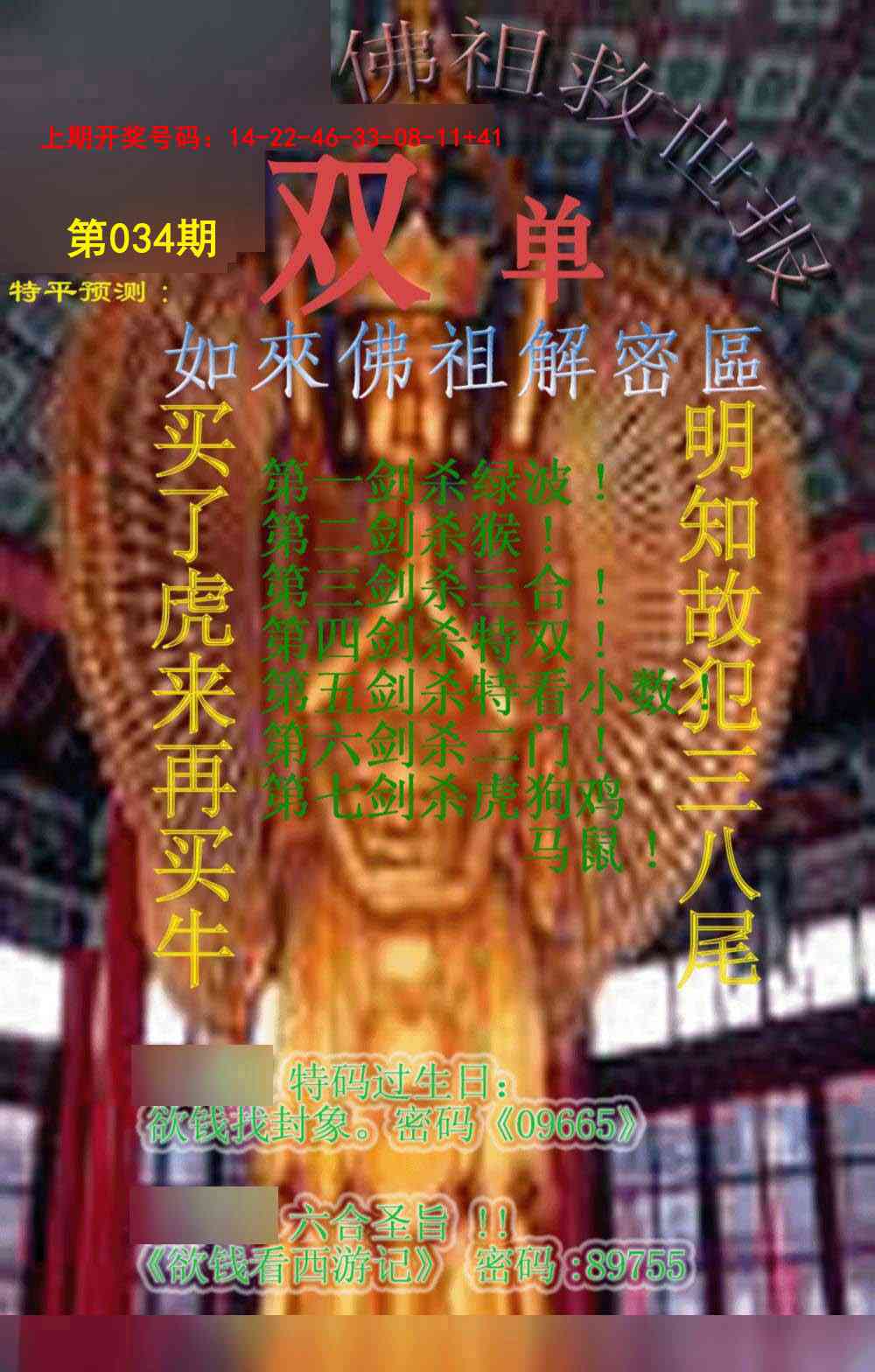 034期佛祖救世报[图]