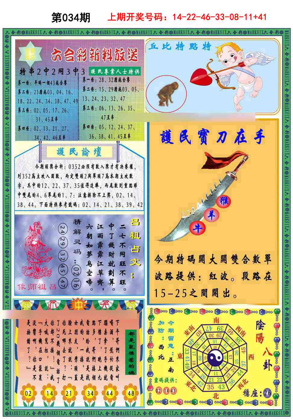 034期九龍2011B(推荐)[图]