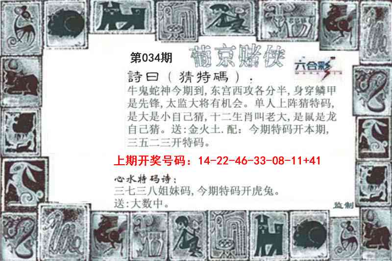 034期葡京赌侠[图]