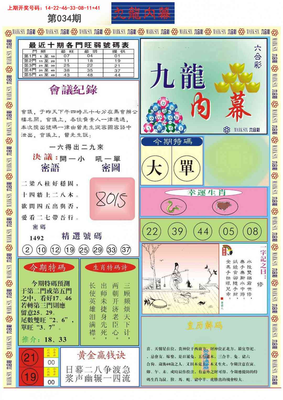 034期九龙内幕A[图]