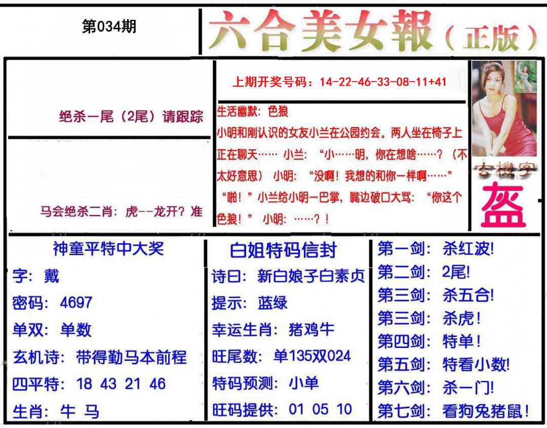 034期美女报[图]