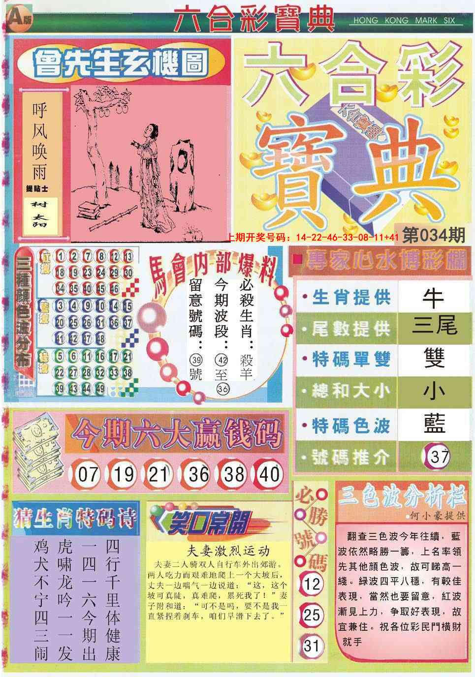 034期六合宝典A[图]