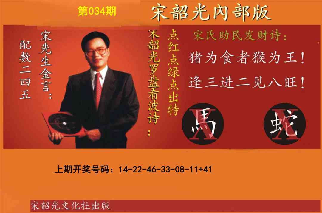 034期宋韶光内部版[图]