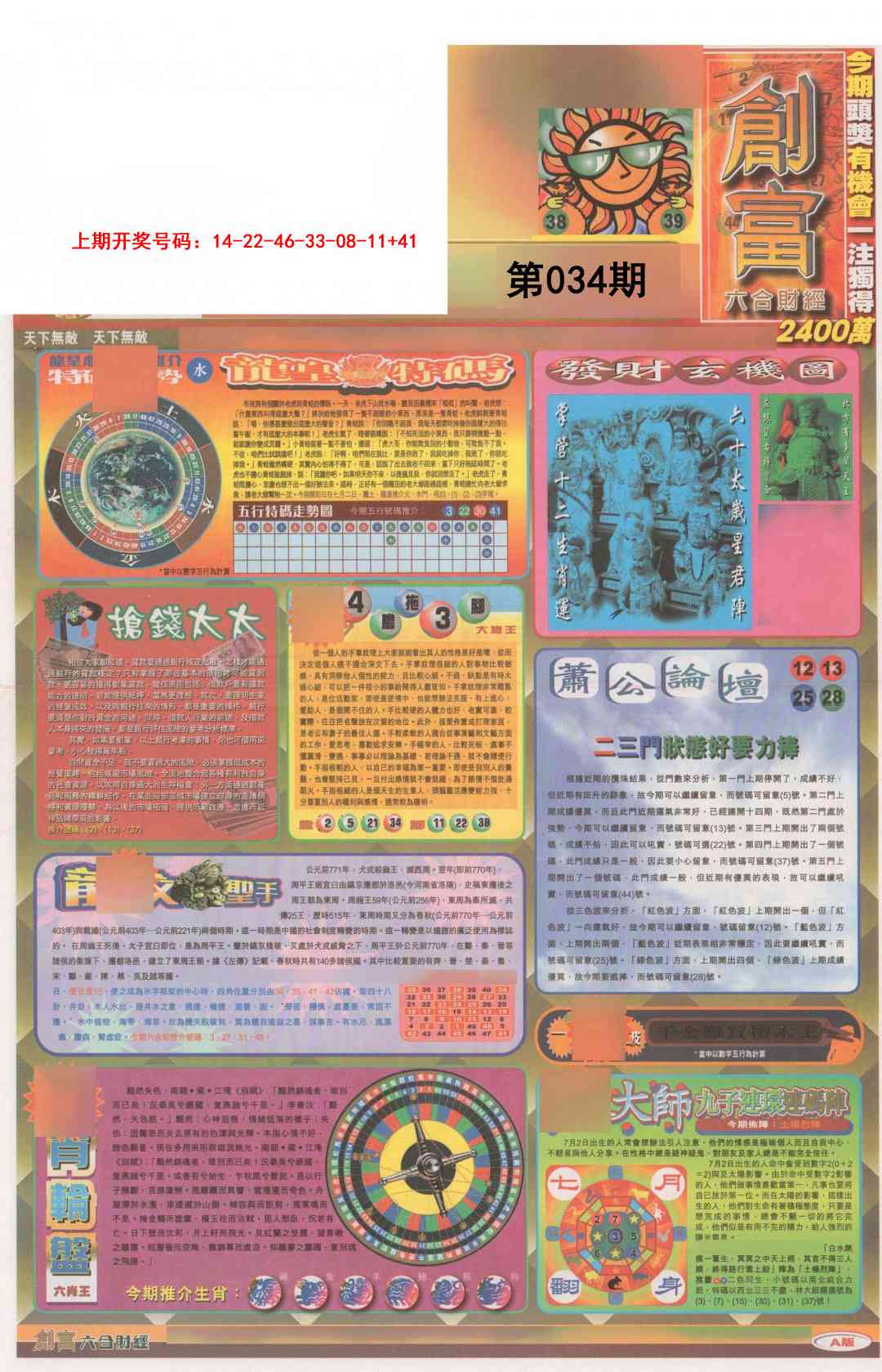 034期创富A[图]